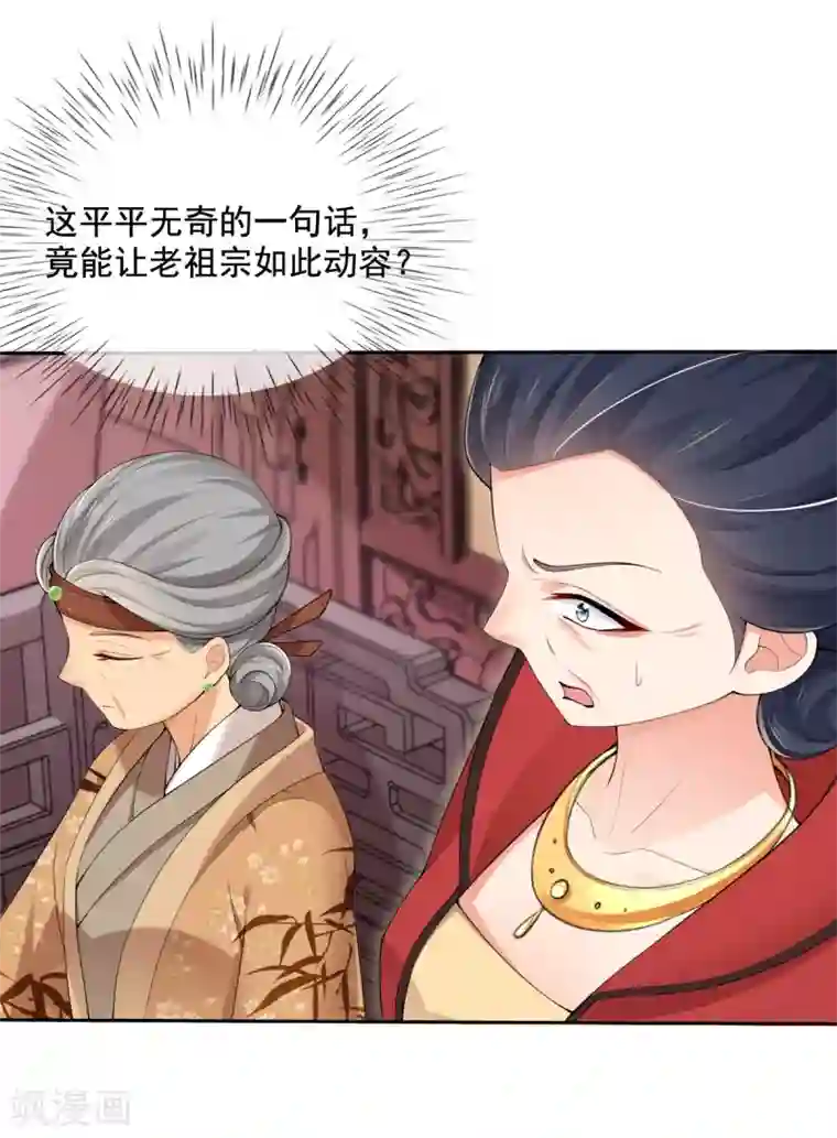 惊世狂妃第17话 好戏……开场了！