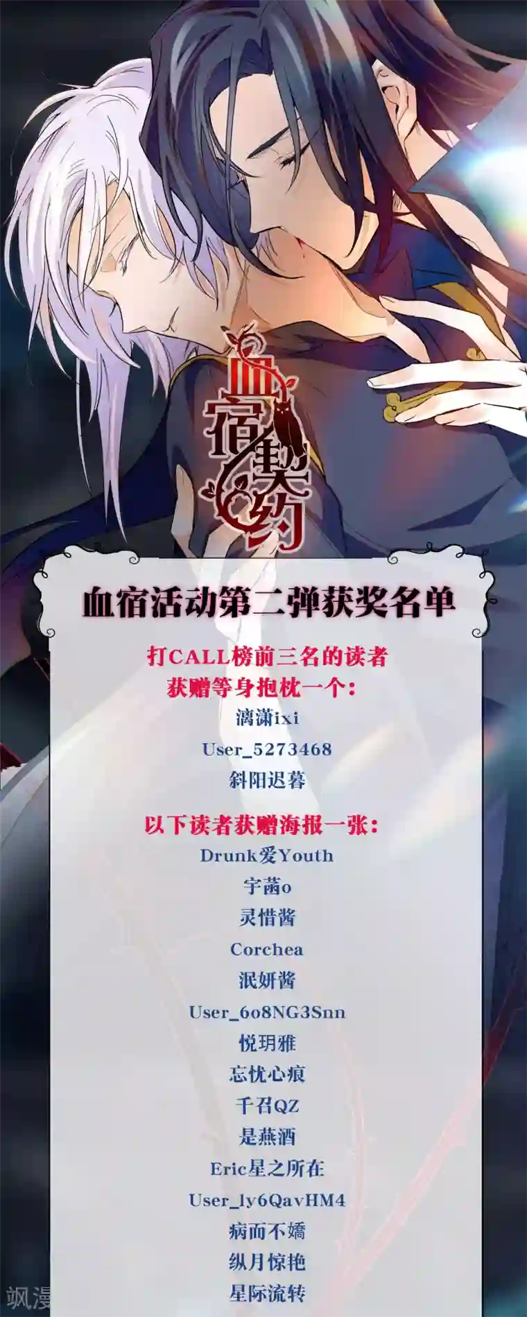 血宿契约第二弹活动获奖名单