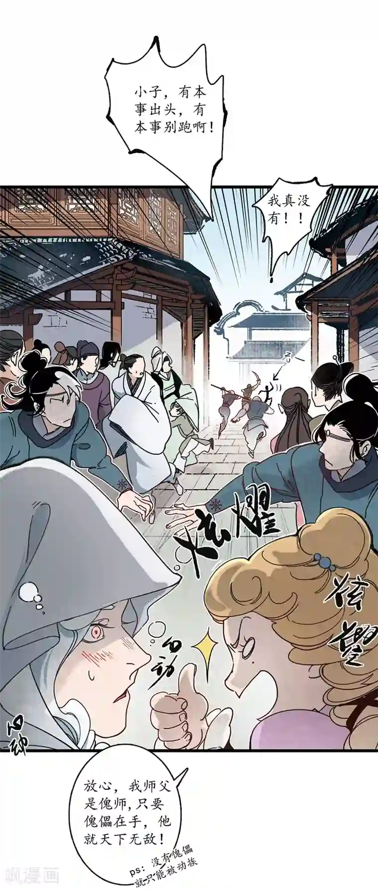 簪花郎第18话 行侠仗义，师傅先上