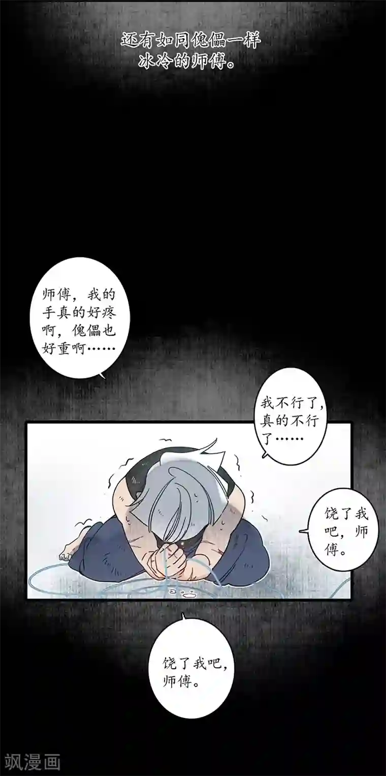 簪花郎第18话 行侠仗义，师傅先上