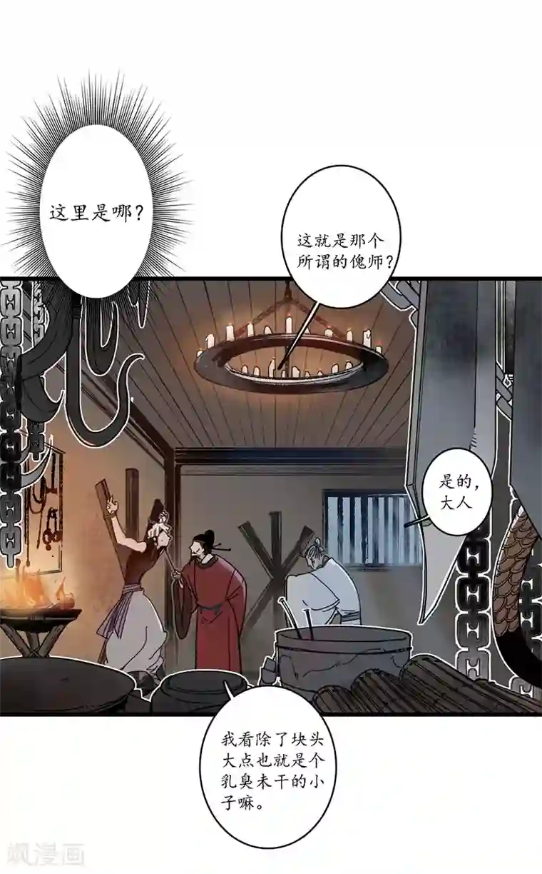 簪花郎第18话 行侠仗义，师傅先上