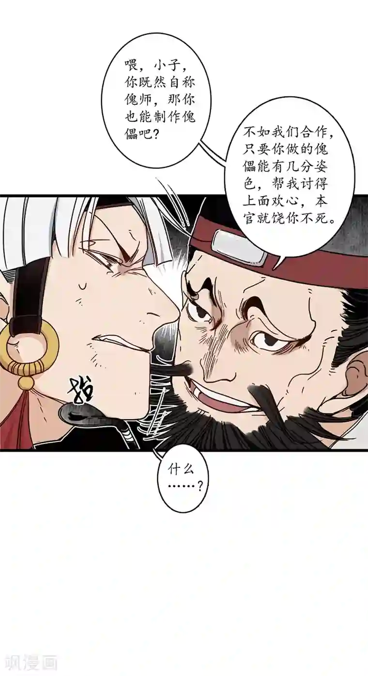 簪花郎第18话 行侠仗义，师傅先上