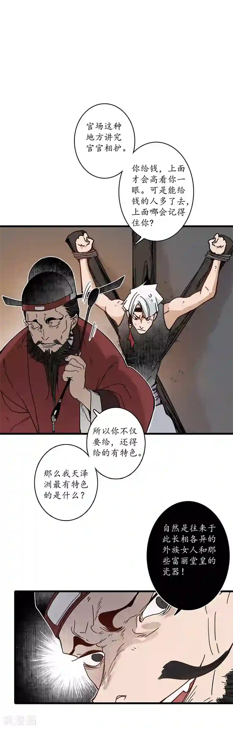 簪花郎第18话 行侠仗义，师傅先上