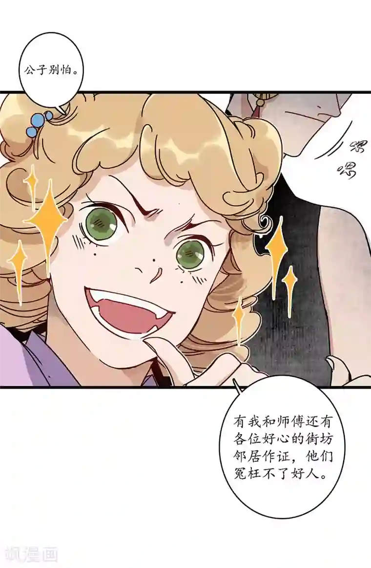 簪花郎第18话 行侠仗义，师傅先上