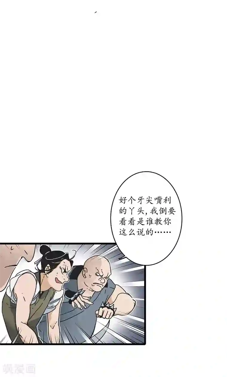 簪花郎第18话 行侠仗义，师傅先上