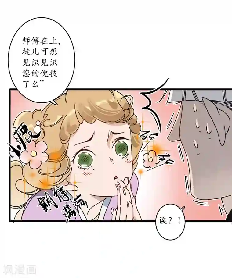 簪花郎第18话 行侠仗义，师傅先上