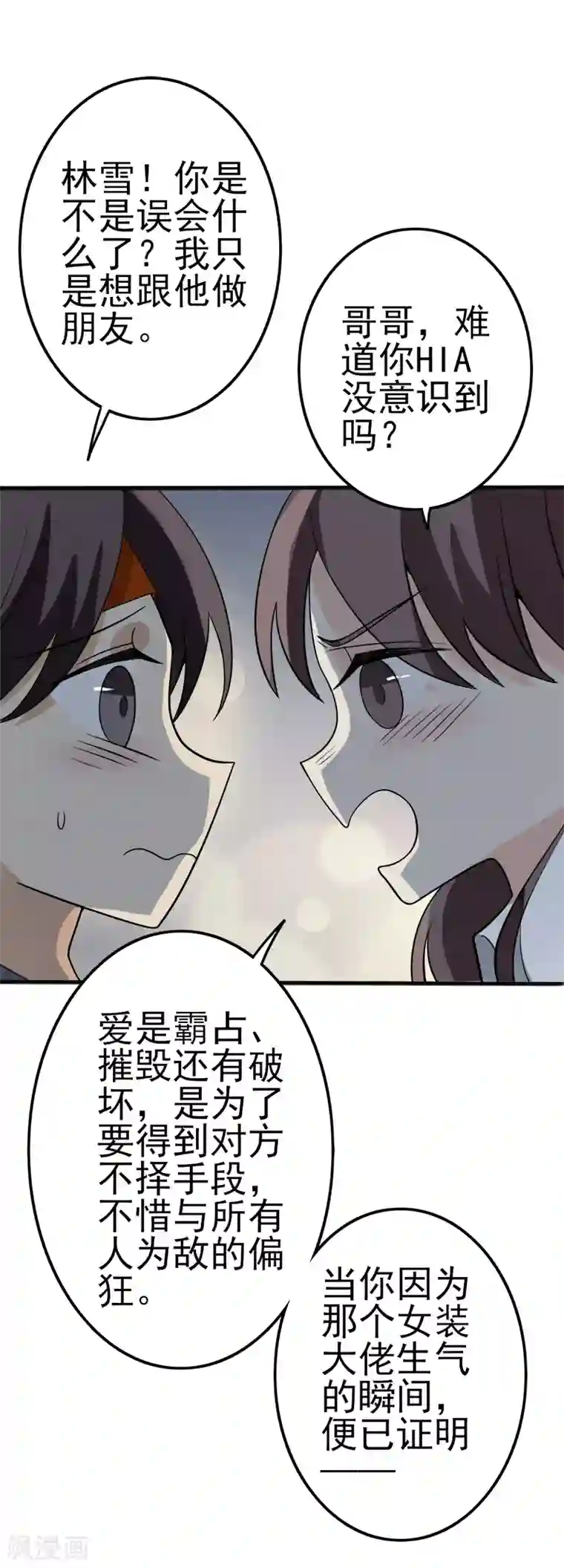 在下不是家兄第21话 小王子的玫瑰