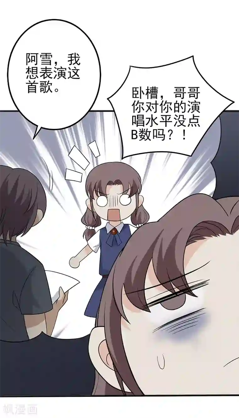 在下不是家兄第21话 小王子的玫瑰