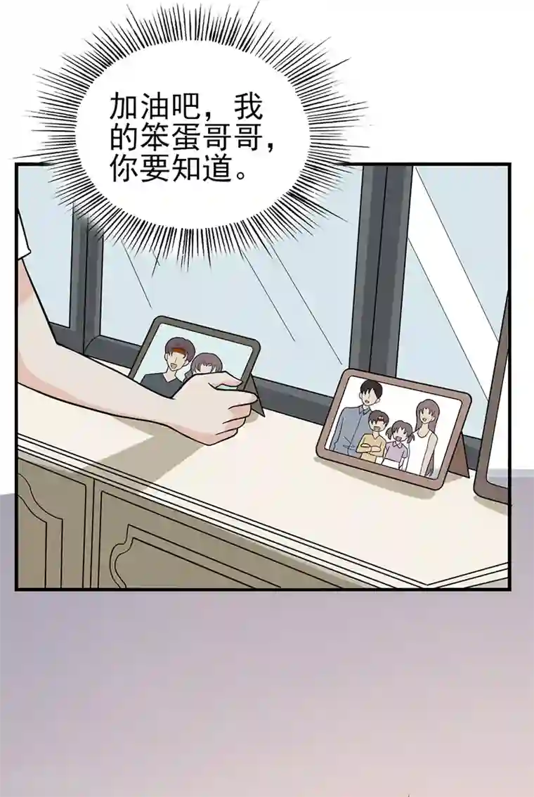 在下不是家兄第21话 小王子的玫瑰