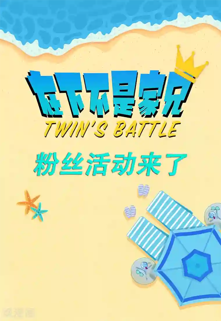 在下不是家兄第21话 小王子的玫瑰