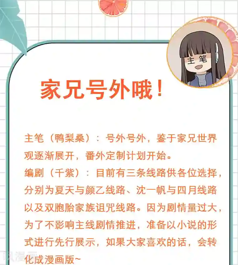 在下不是家兄第22话 哥你能别撬墙角了么