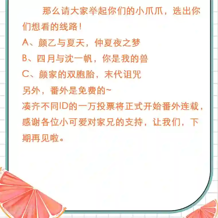 在下不是家兄第22话 哥你能别撬墙角了么