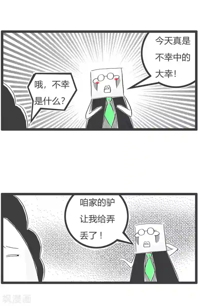 火锅家族第三季第100话 不幸中的大幸