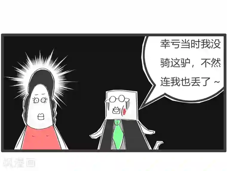 火锅家族第三季第100话 不幸中的大幸