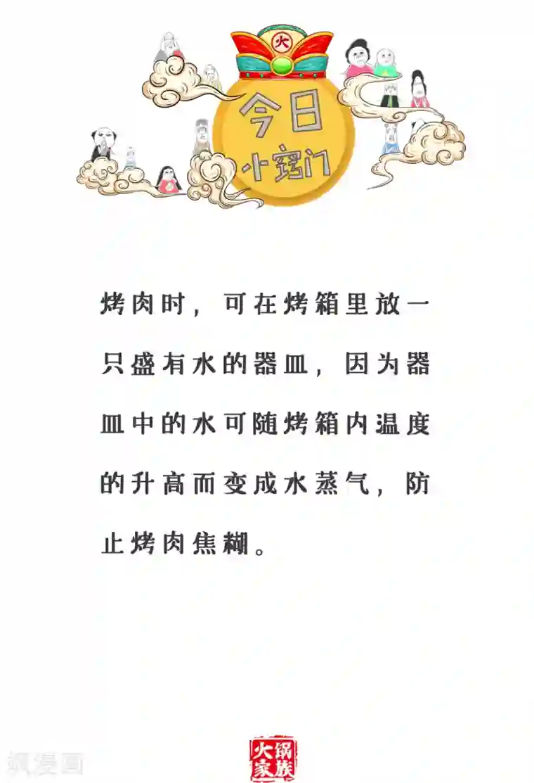 火锅家族第三季第100话 不幸中的大幸