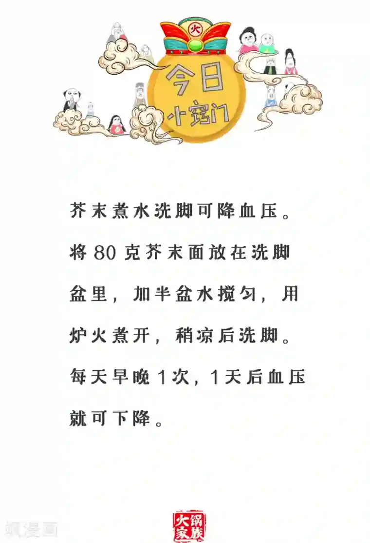 火锅家族第三季第102话 幸运的一天