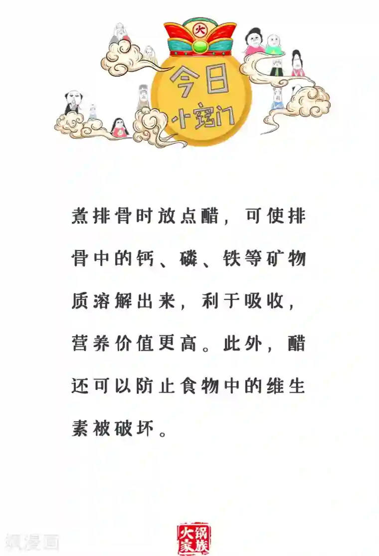 火锅家族第三季第103话 乞讨