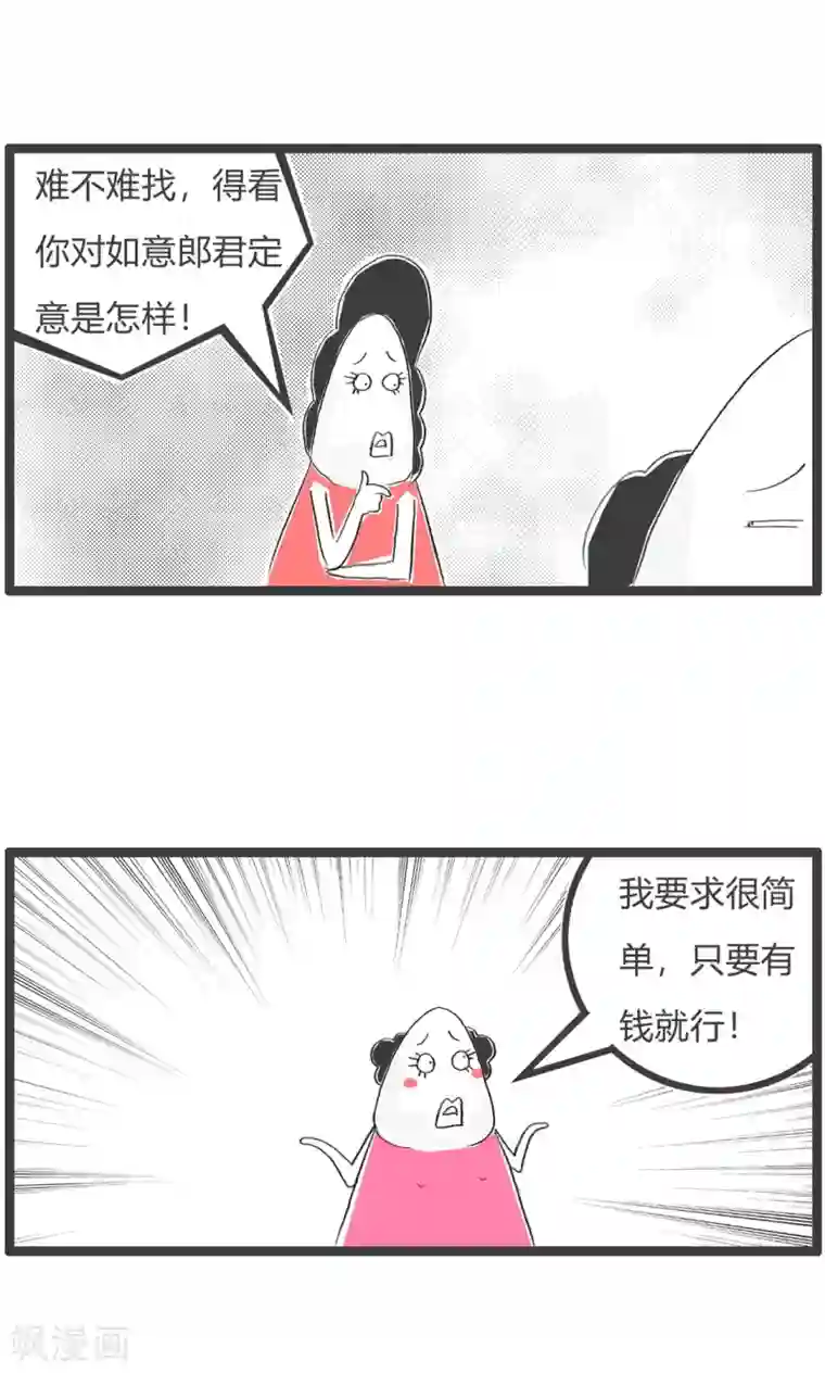 火锅家族第三季第105话 有钱就行