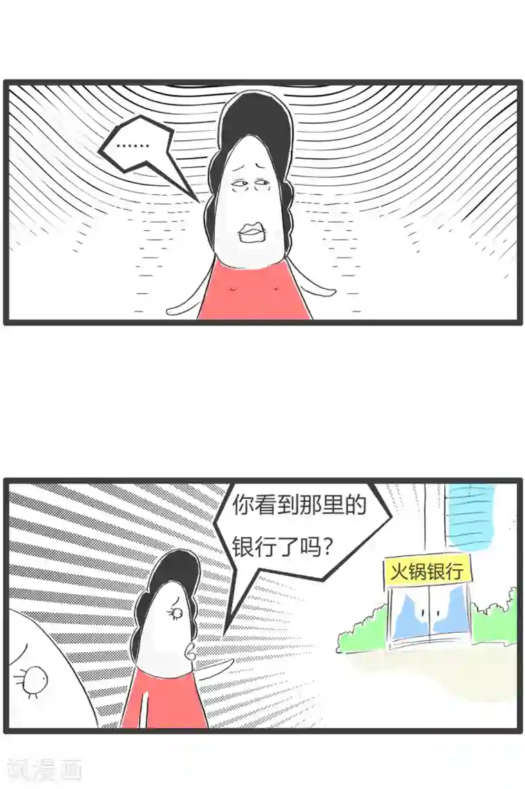 火锅家族第三季第105话 有钱就行