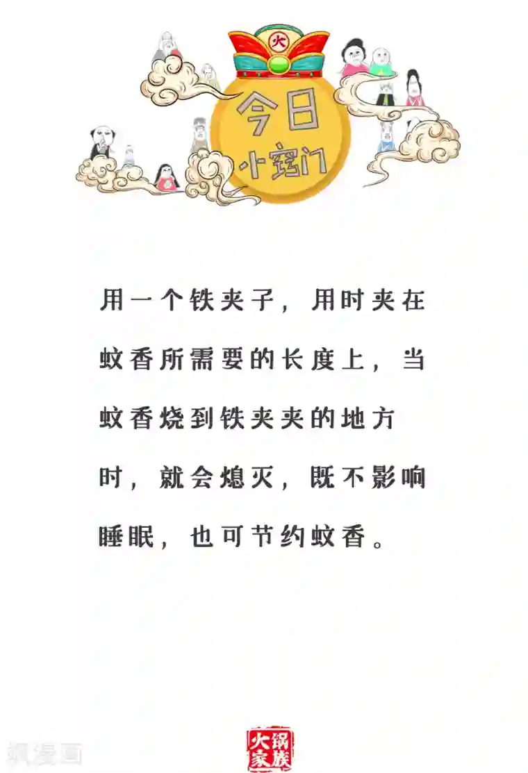 火锅家族第三季第105话 有钱就行