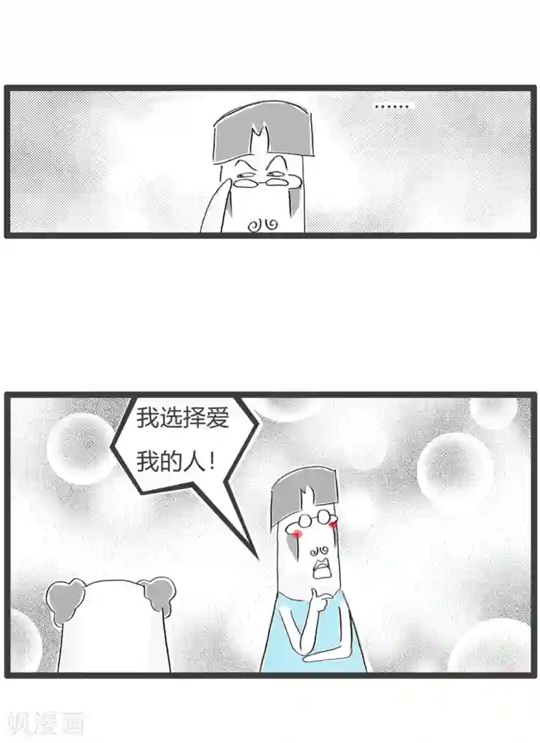 火锅家族第三季第106话 机会