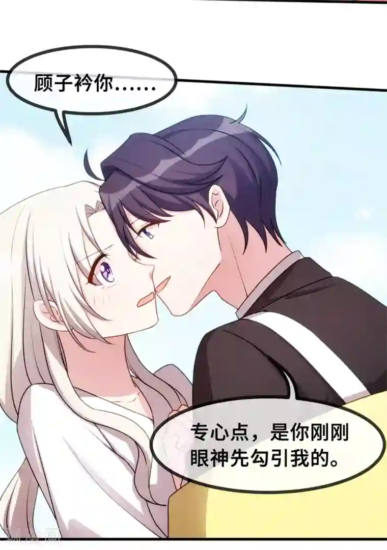 小白的男神爹地第46话 接吻要专心点