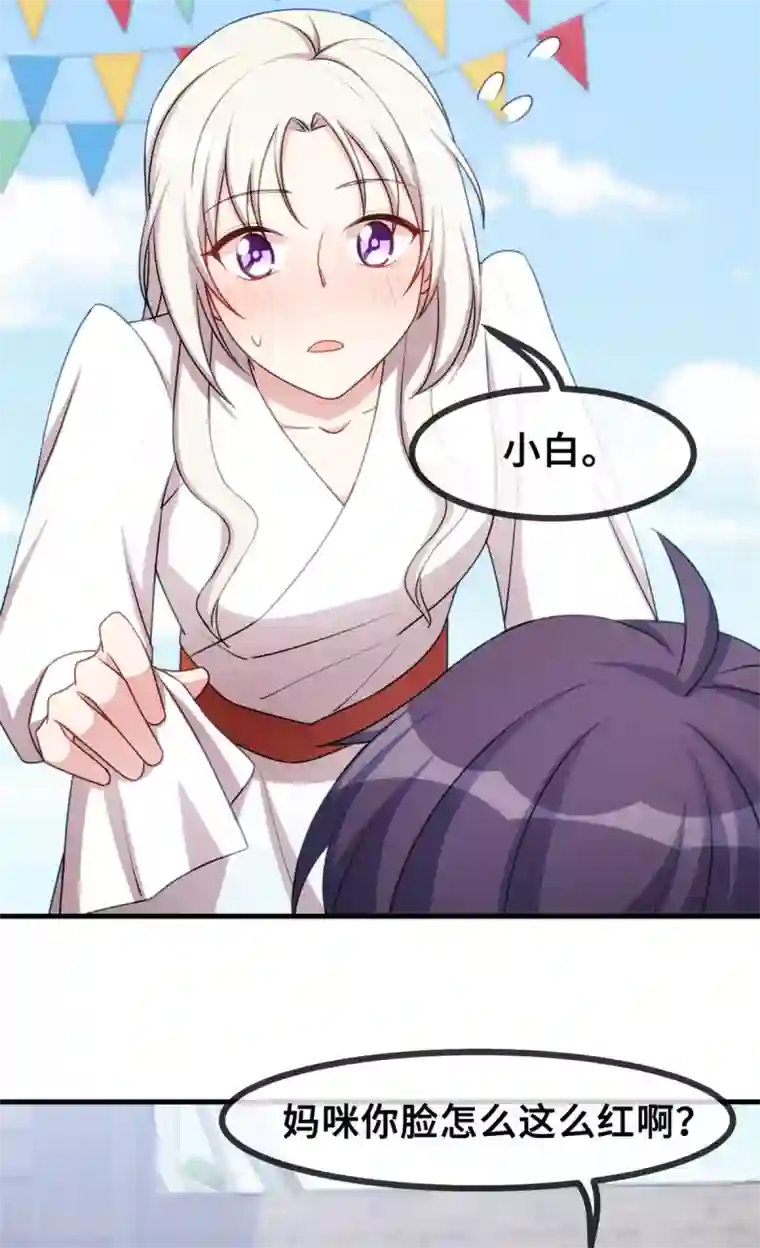 小白的男神爹地第46话 接吻要专心点