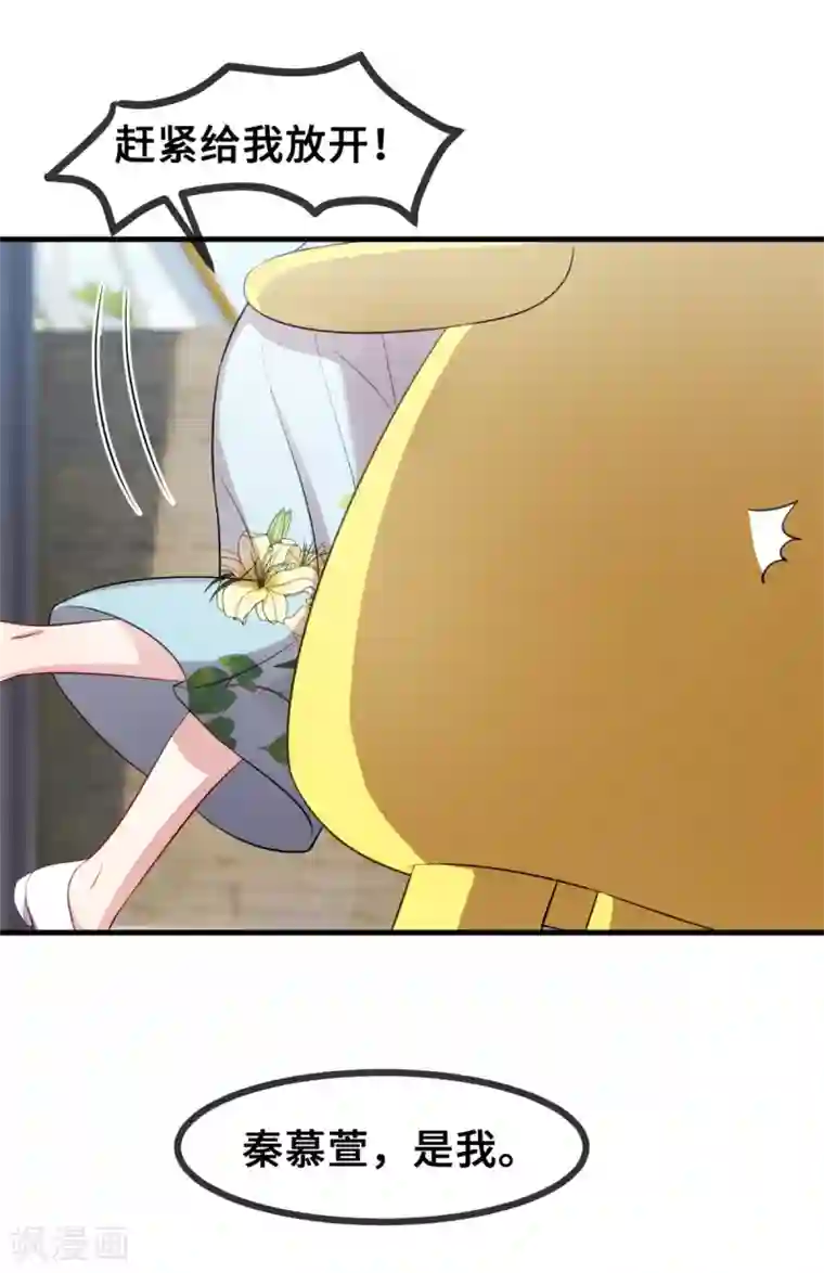 小白的男神爹地第46话 接吻要专心点