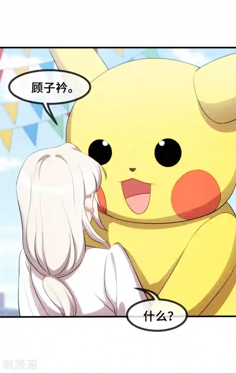 小白的男神爹地第46话 接吻要专心点