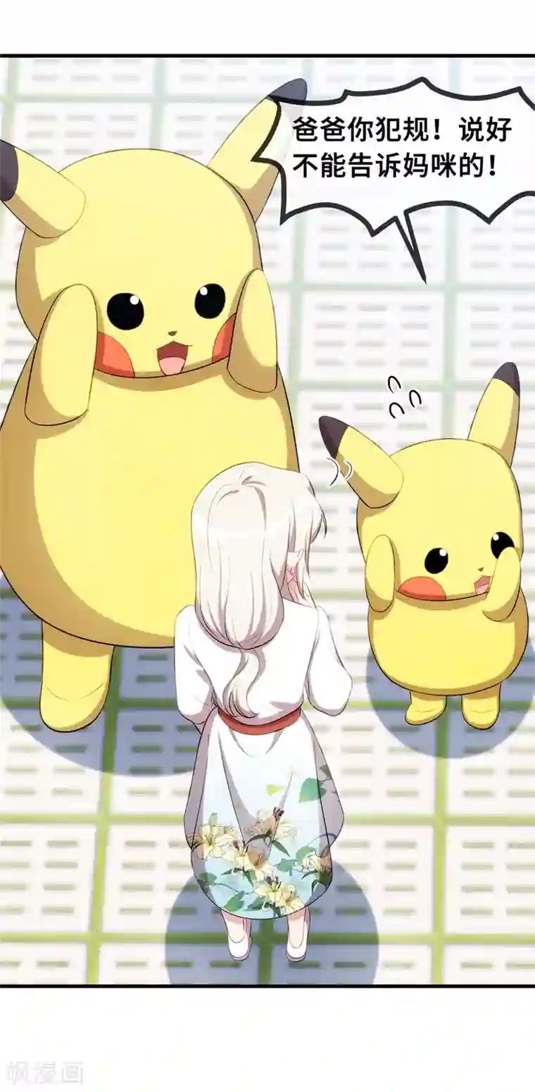 小白的男神爹地第46话 接吻要专心点