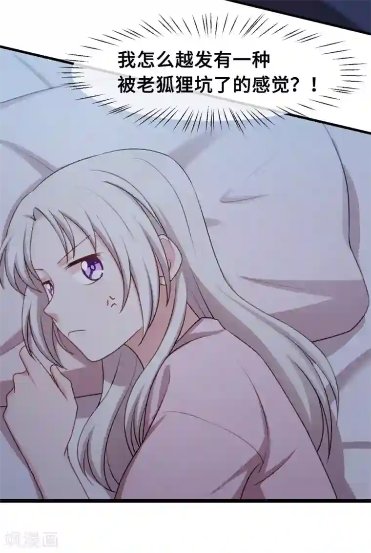 小白的男神爹地第48话 不要动手动脚的