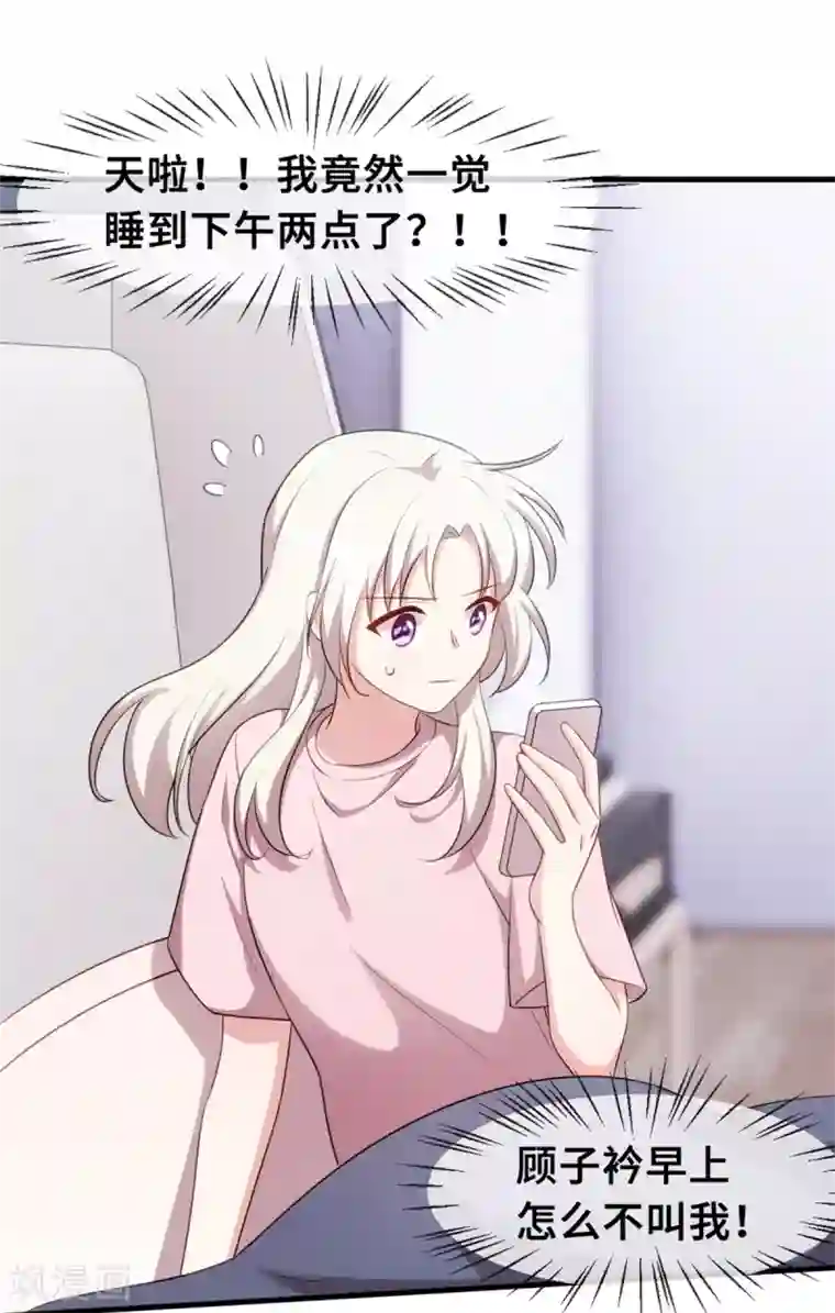 小白的男神爹地第48话 不要动手动脚的
