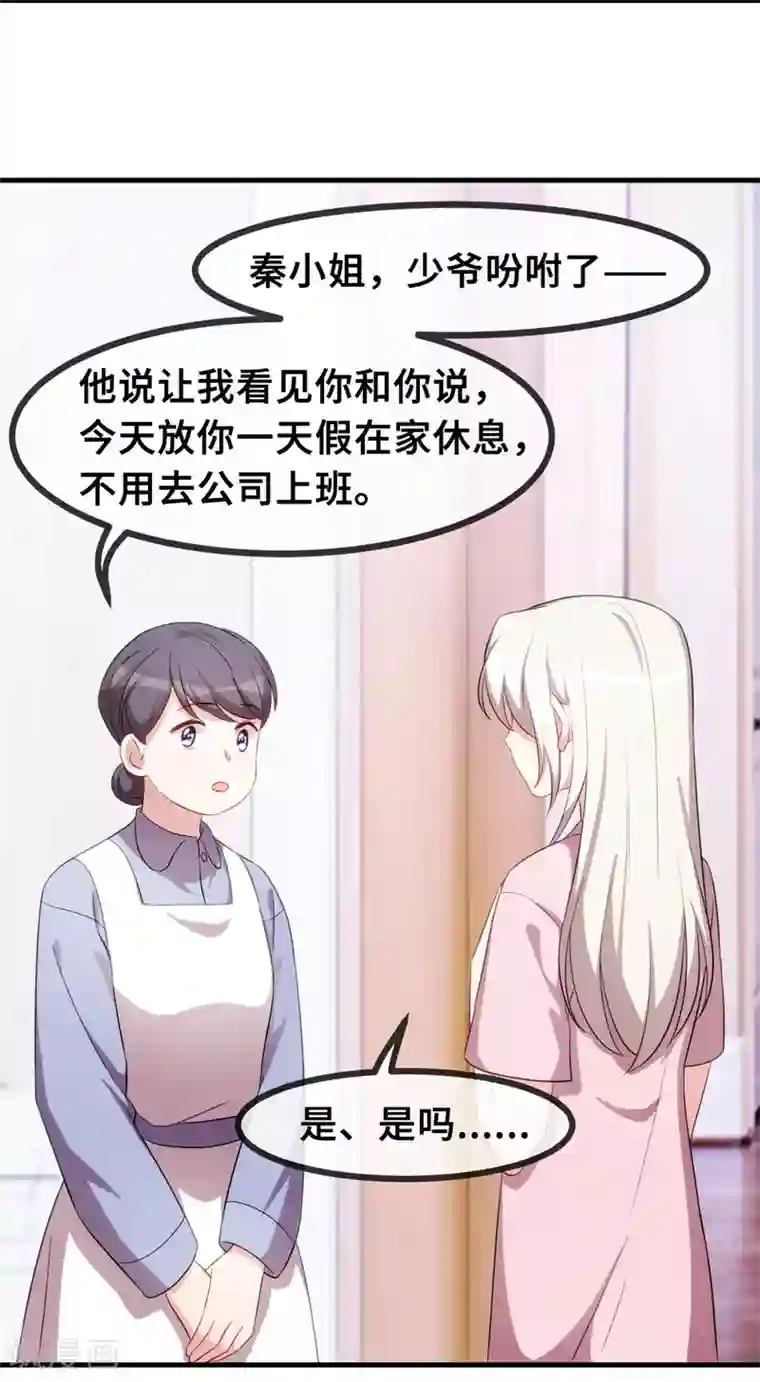 小白的男神爹地第48话 不要动手动脚的