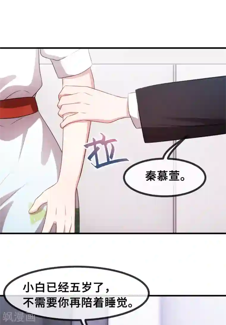 小白的男神爹地第48话 不要动手动脚的