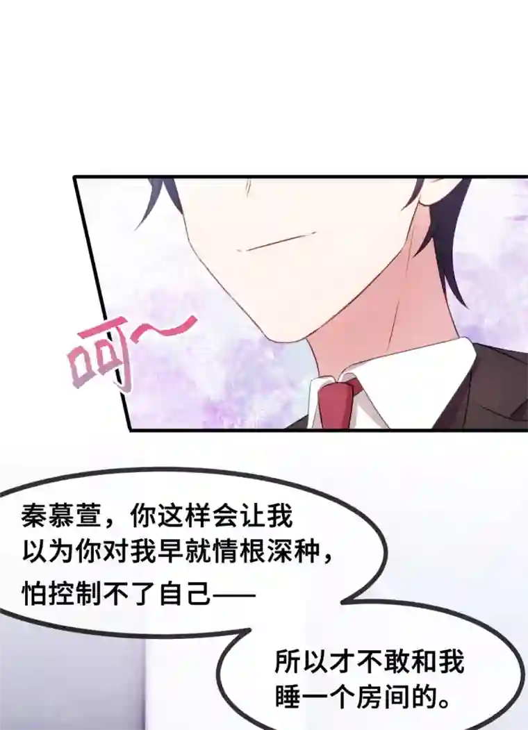 小白的男神爹地第48话 不要动手动脚的