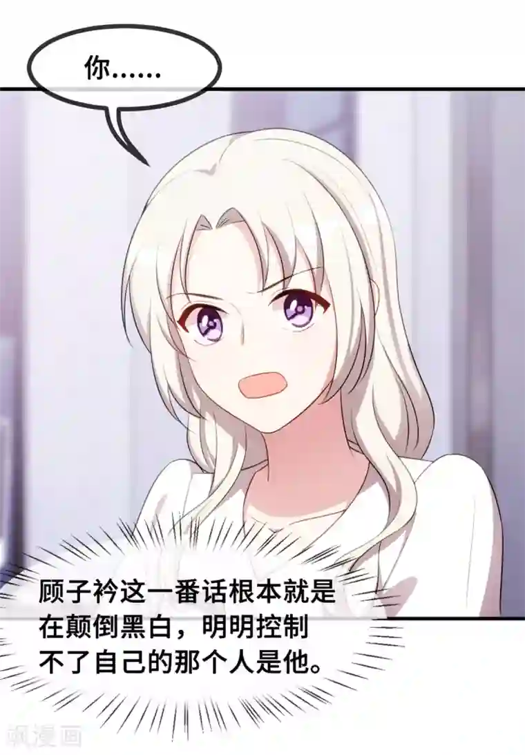 小白的男神爹地第48话 不要动手动脚的