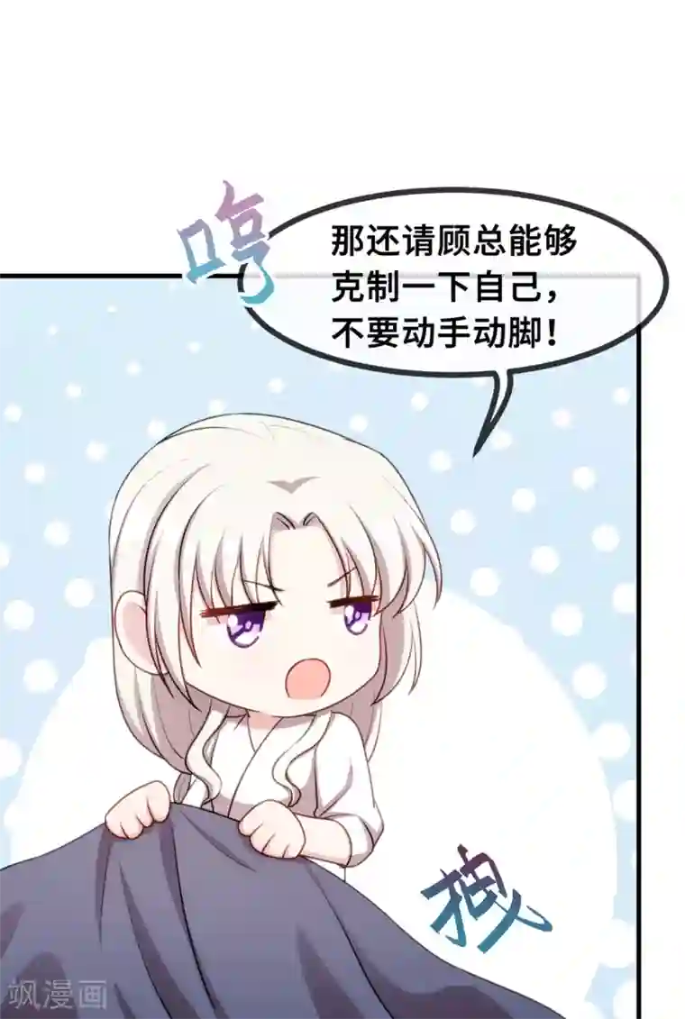 小白的男神爹地第48话 不要动手动脚的