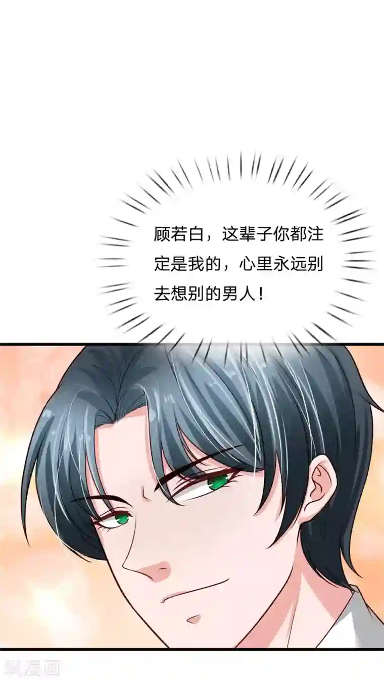 宠你入骨：这豪门，我不嫁了第155话 教你怎么做我的女人