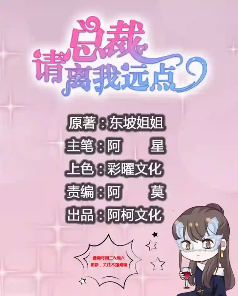 总裁请离我远点第38话 谁都不能抢走鹿宝