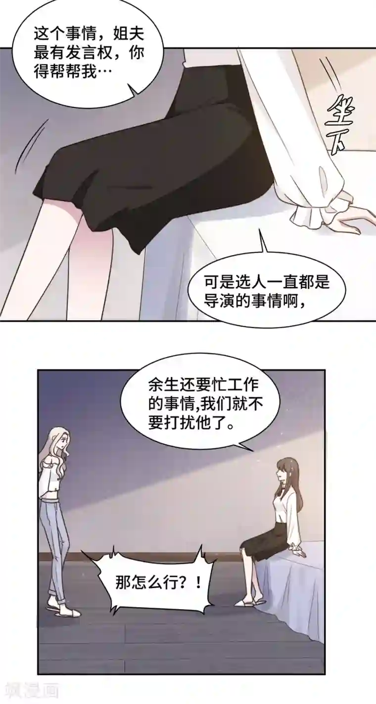 总裁请离我远点第38话 谁都不能抢走鹿宝