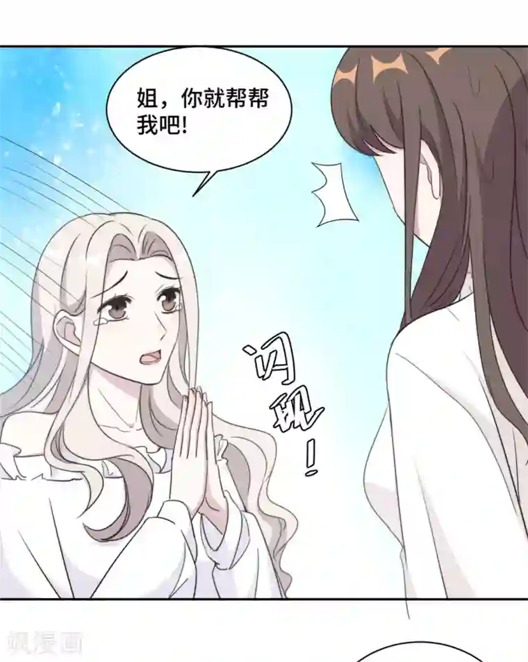总裁请离我远点第38话 谁都不能抢走鹿宝