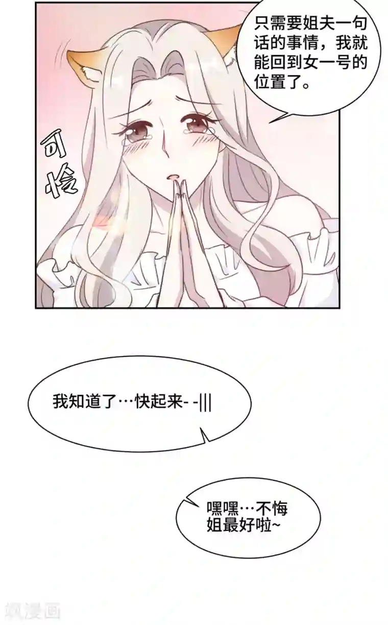 总裁请离我远点第38话 谁都不能抢走鹿宝