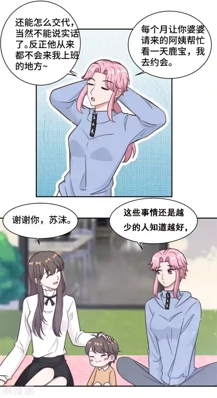 总裁请离我远点第38话 谁都不能抢走鹿宝