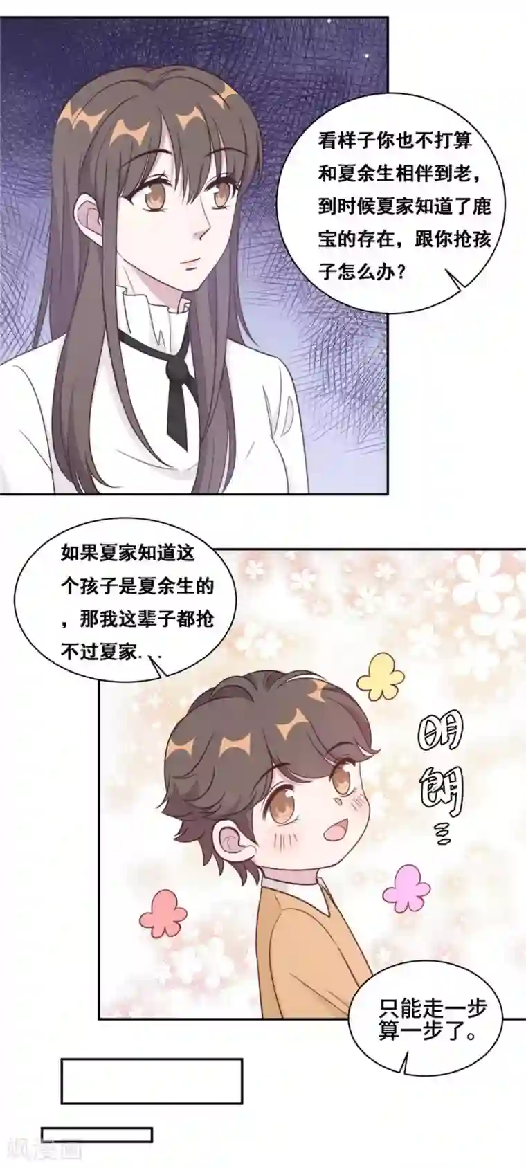 总裁请离我远点第38话 谁都不能抢走鹿宝