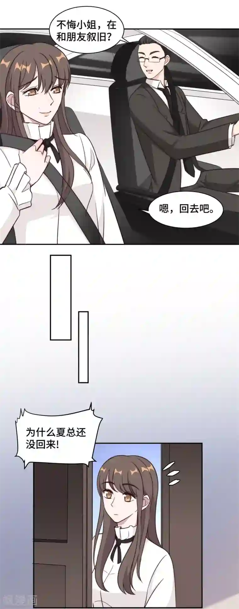 总裁请离我远点第38话 谁都不能抢走鹿宝