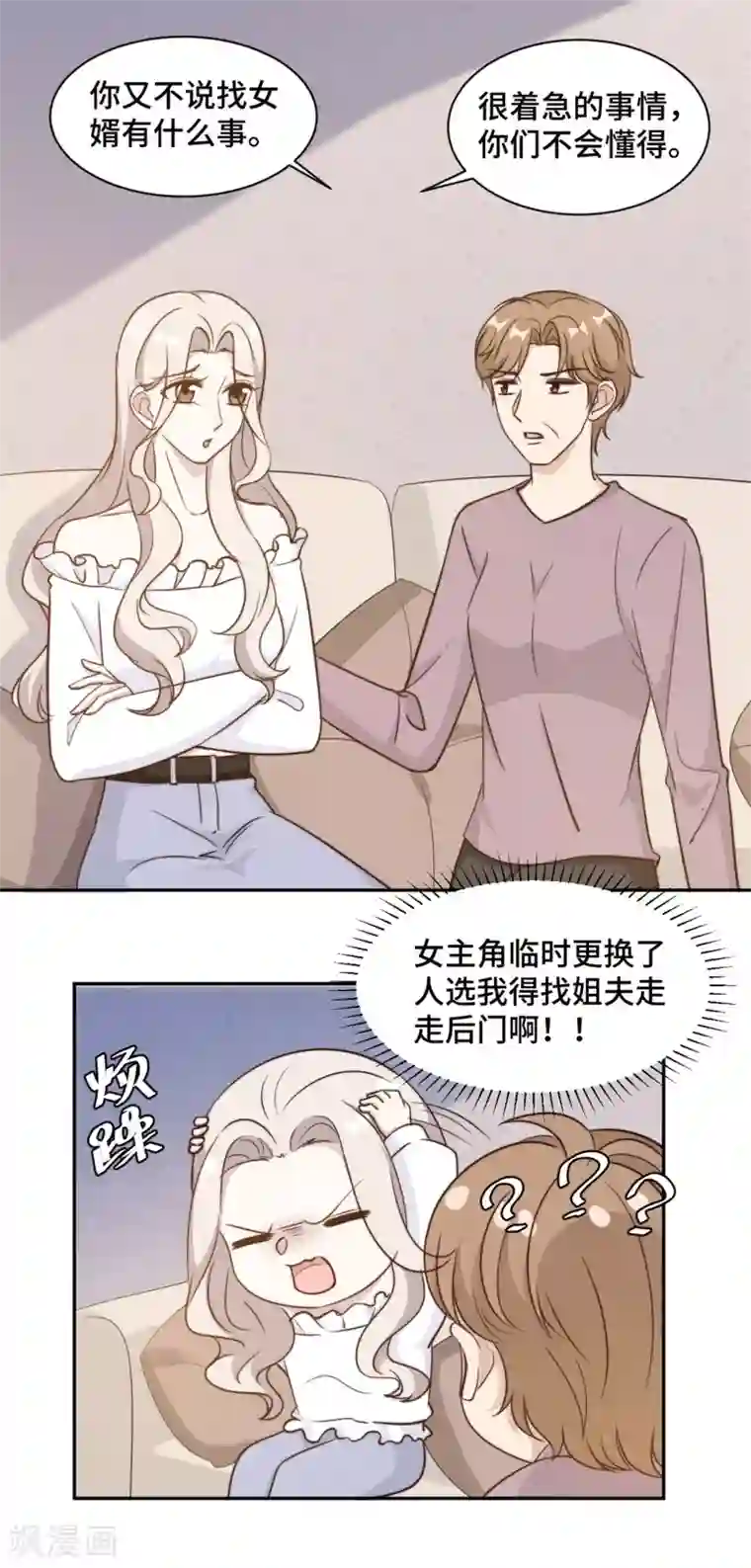 总裁请离我远点第38话 谁都不能抢走鹿宝