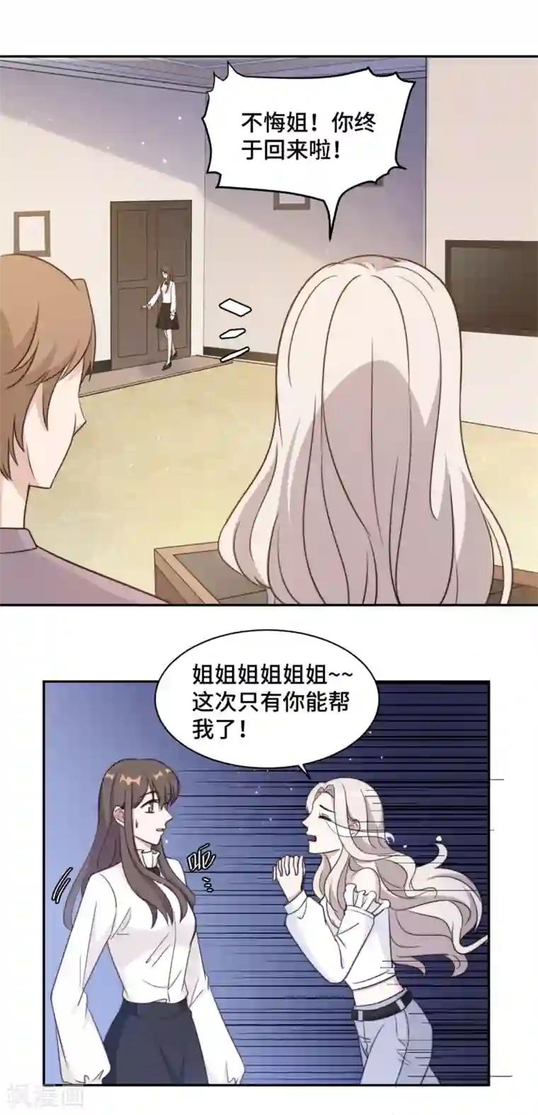 总裁请离我远点第38话 谁都不能抢走鹿宝