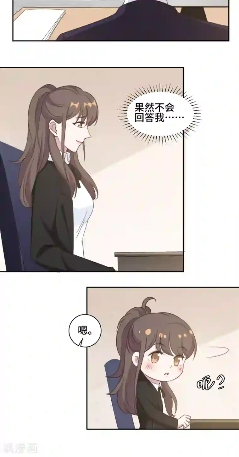 总裁请离我远点第39话 不可说的秘密