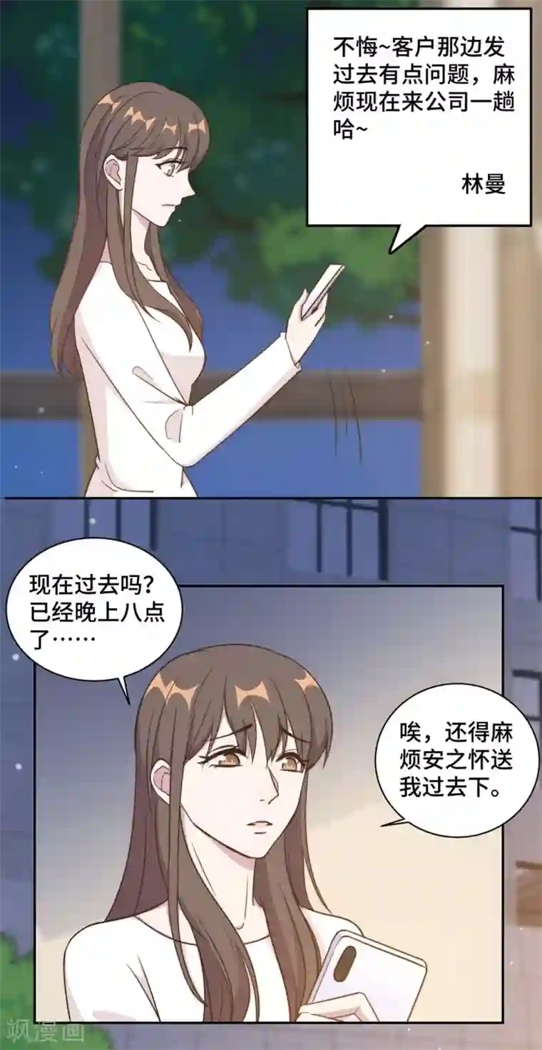 总裁请离我远点第39话 不可说的秘密
