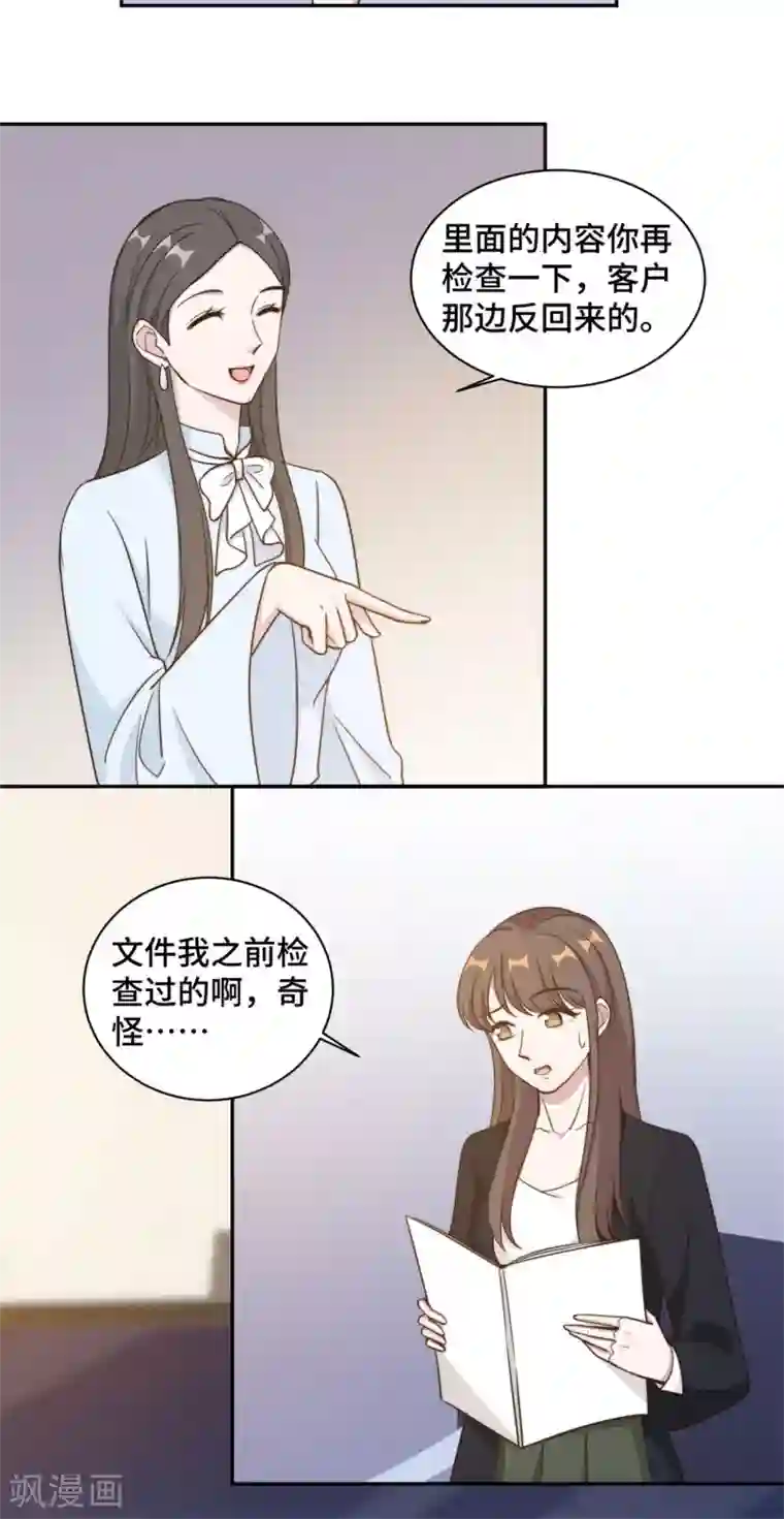 总裁请离我远点第39话 不可说的秘密